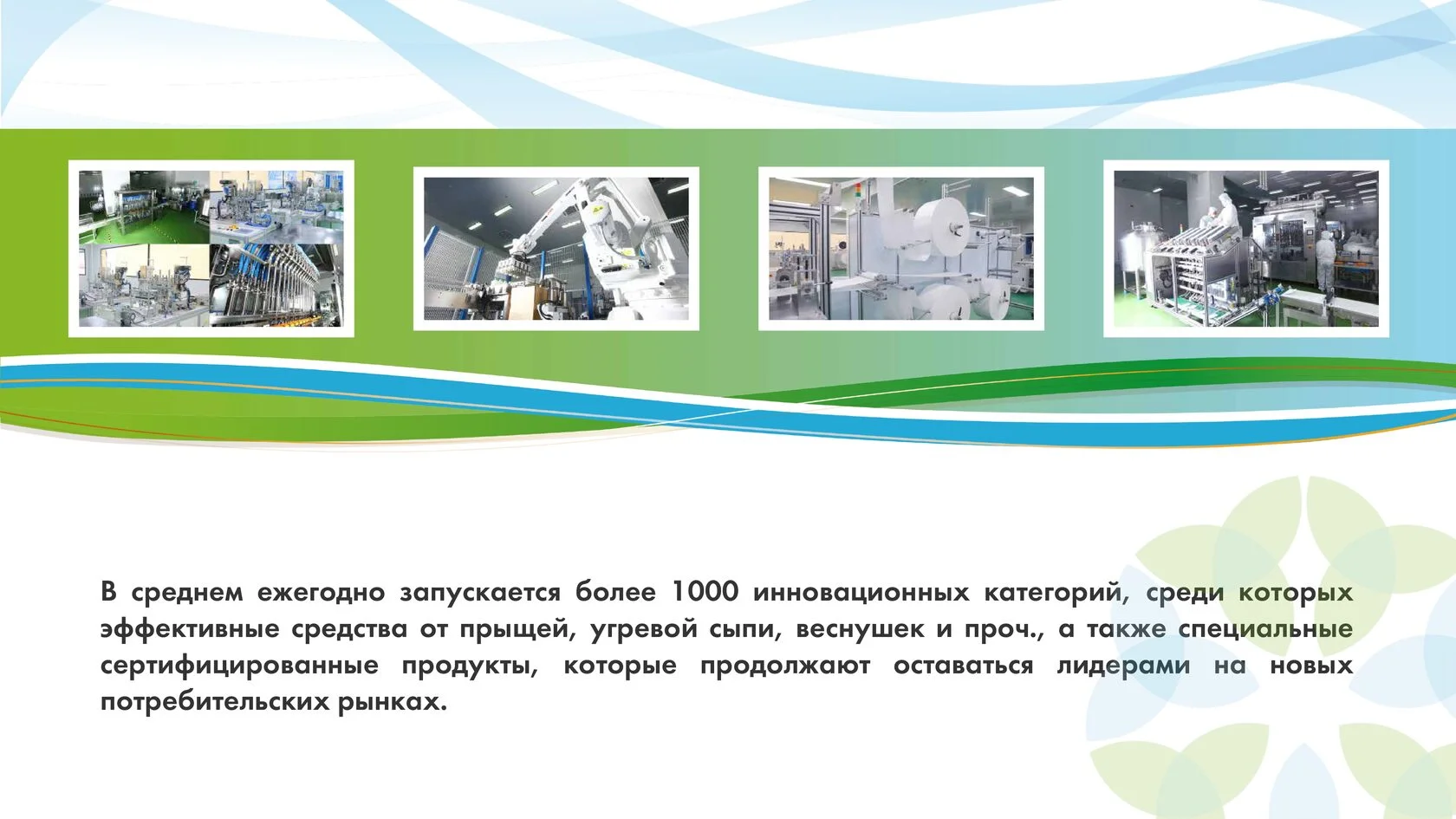 Собственное производство